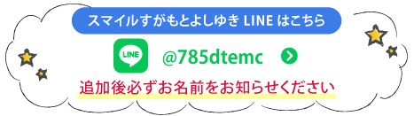 LINEはこちら